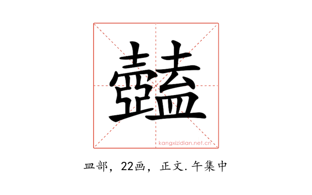 𥃕
