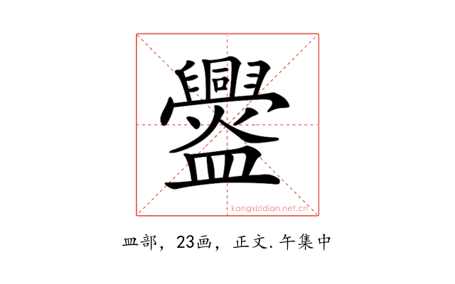 𥃘