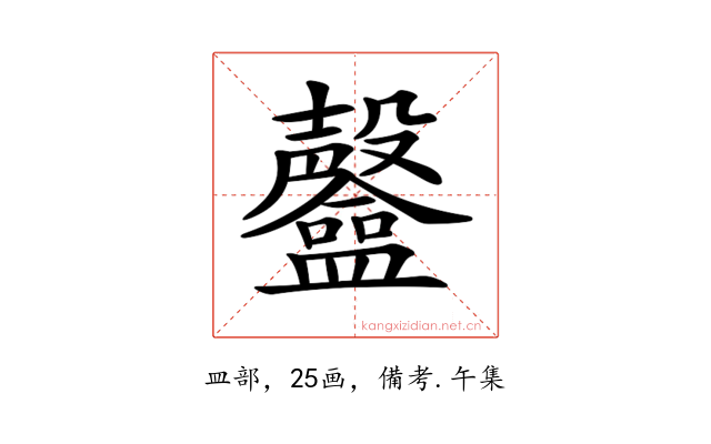 𥃟