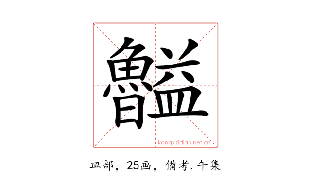 𥃠