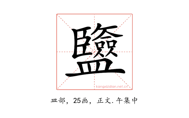 𥃡