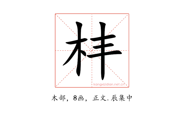 㭋