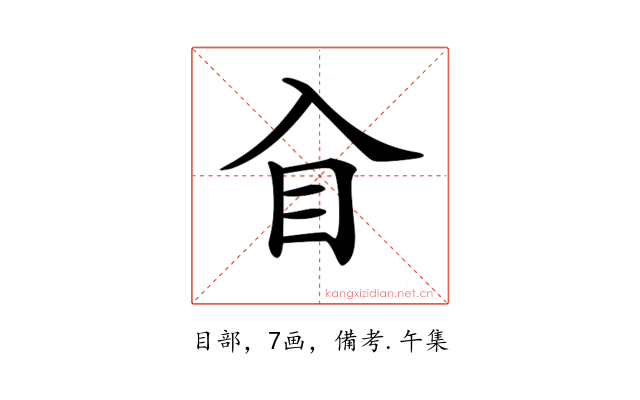 𥃮