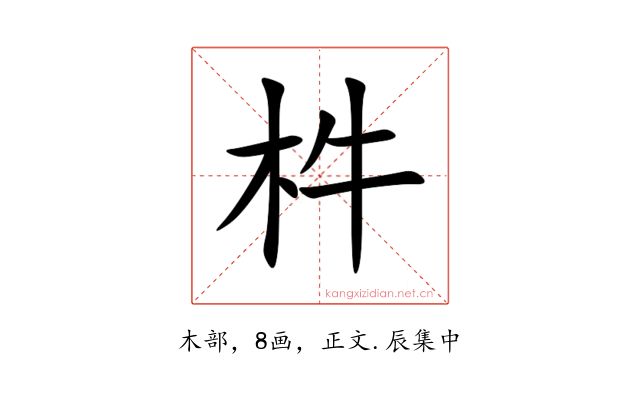 㭌
