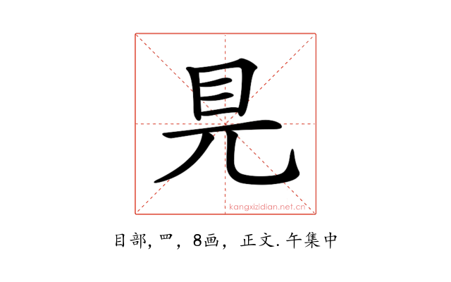 𥃺