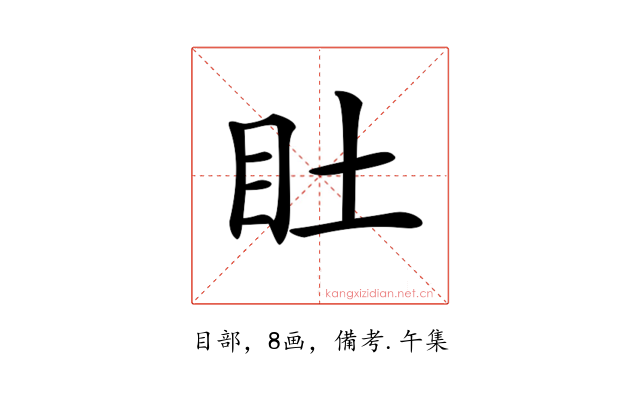 𥃾