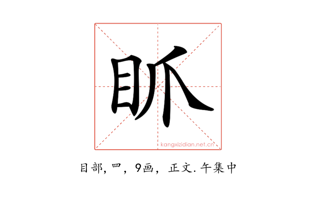 𥄄