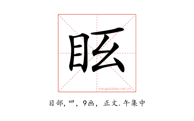 𥄆