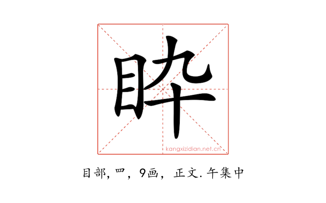 𥄌