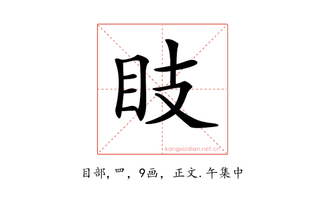 𥄏