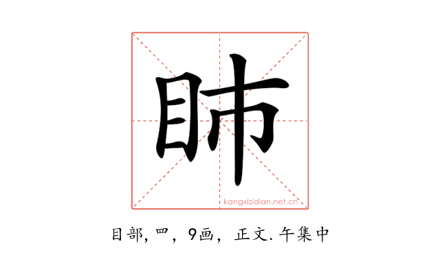 𥄔