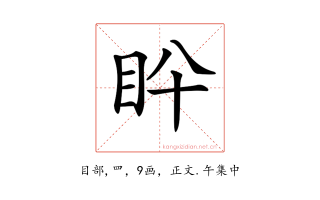 𥄖
