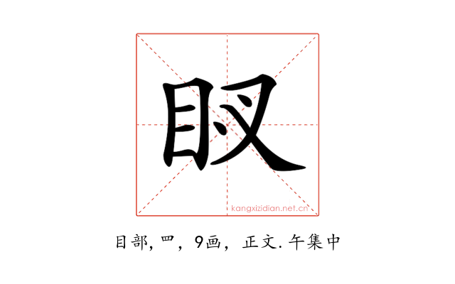 𥄗