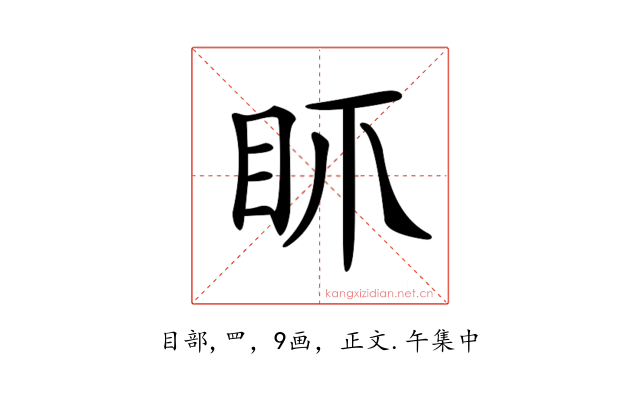 𥄚