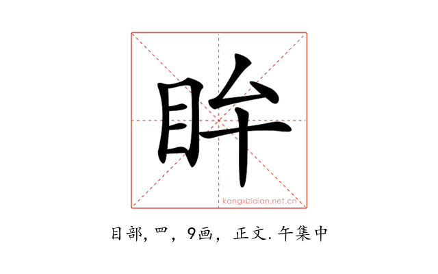 𥄜