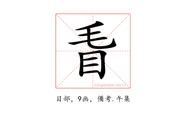 𥄥