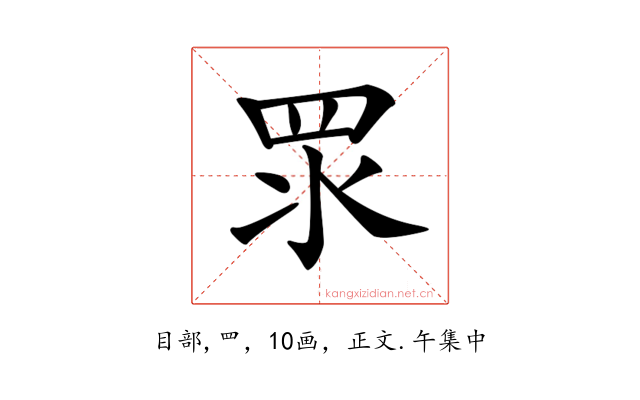 𥄳
