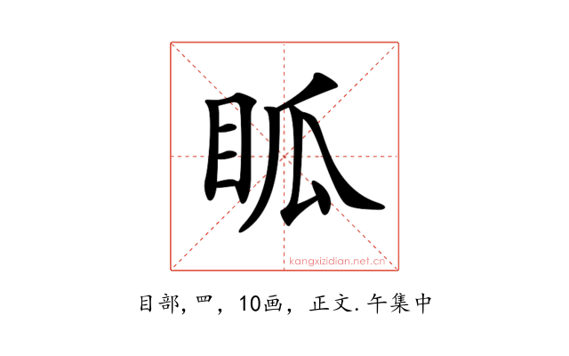 𥄼