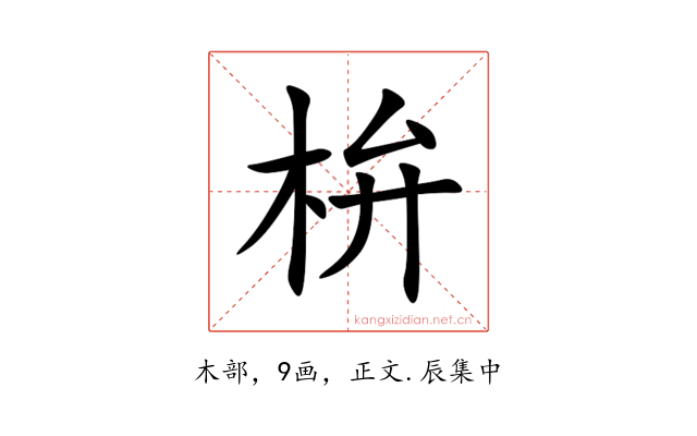 㭓