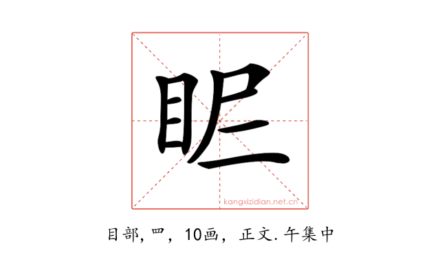 𥄿