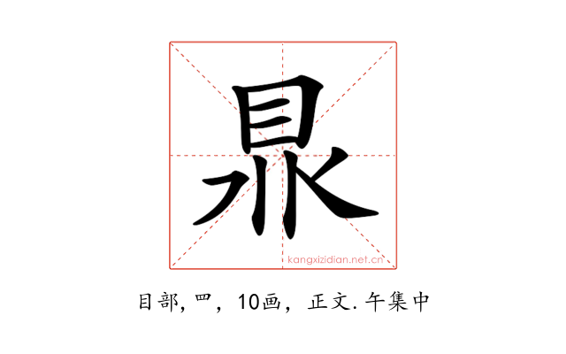 𥅀