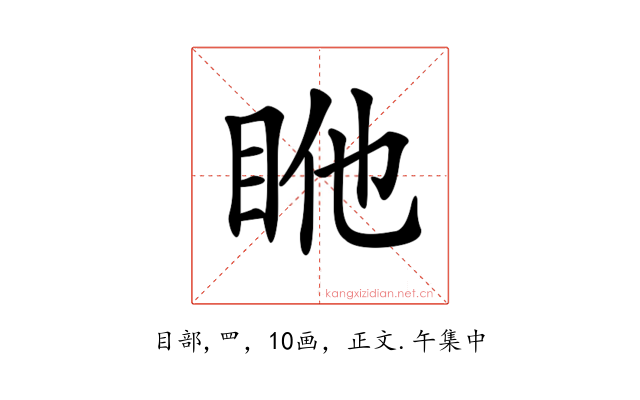 𥅂