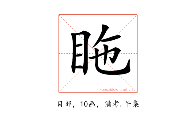 𥅓