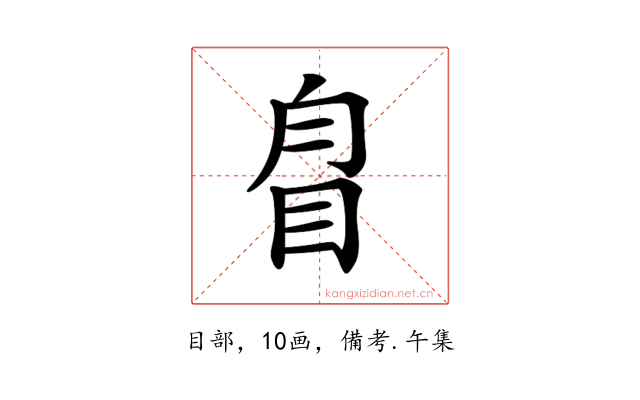 𥅕