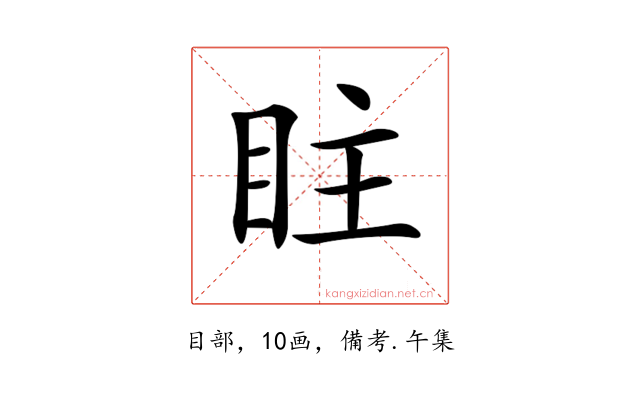 𥅖