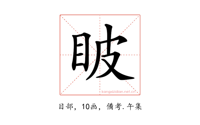 𥅗