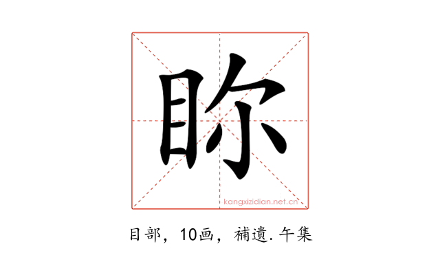 𥅘