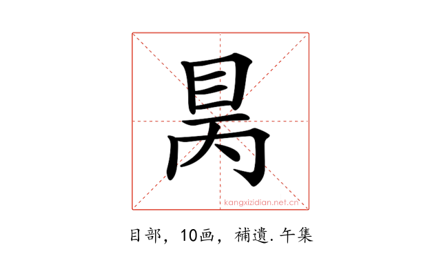 𥅙