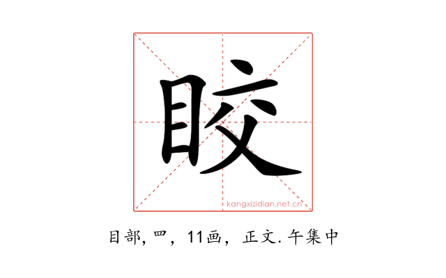 𥅟