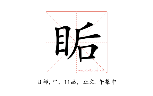𥅠