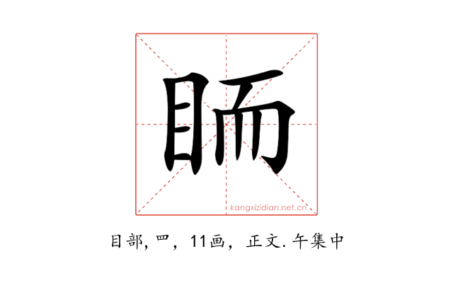 𥅡