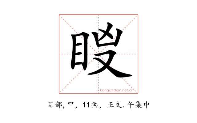 𥅢