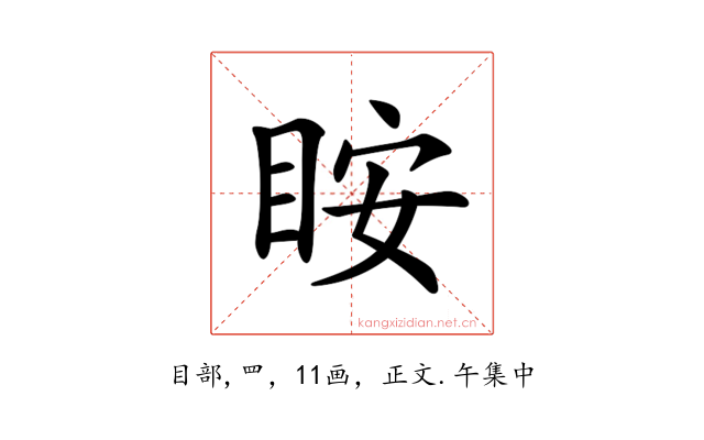𥅥
