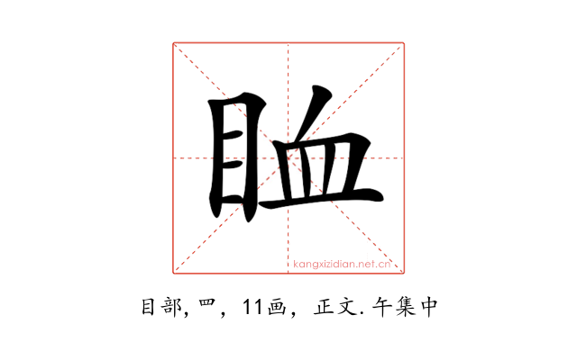 𥅧