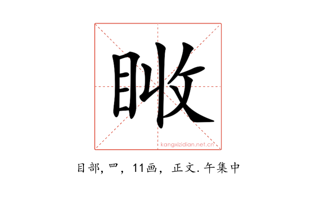 𥅪