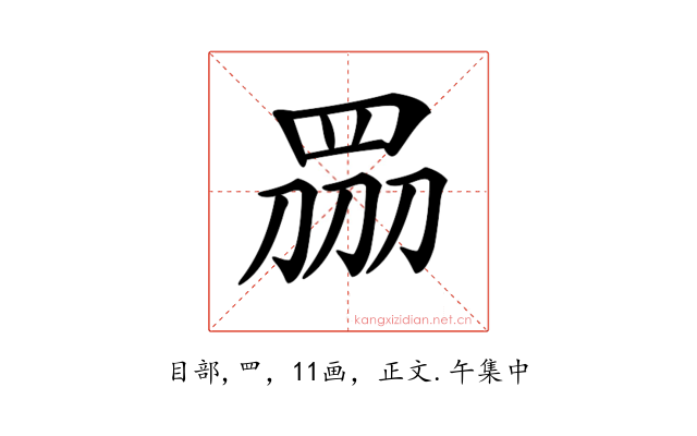 𥅫