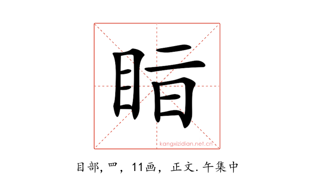 𥅭