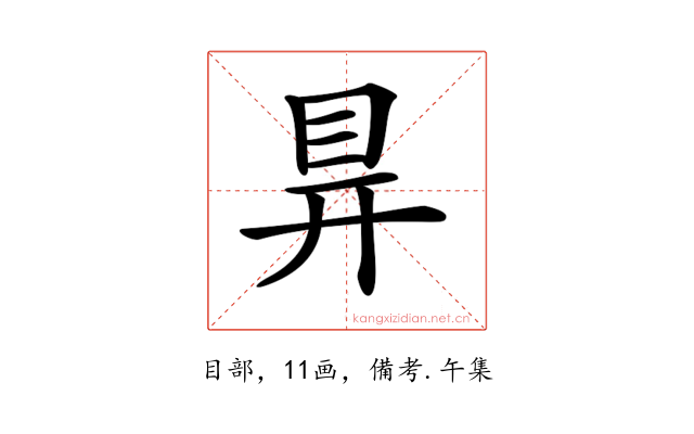 𥅳