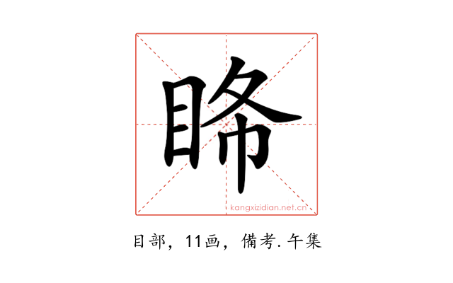 𥅹