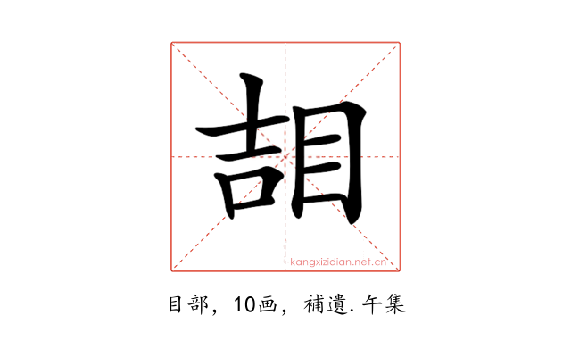 𥆅