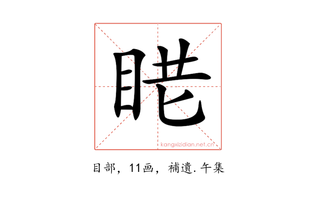 𥆈