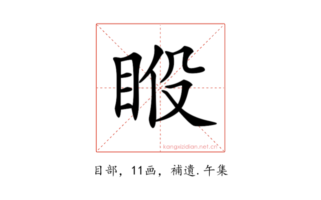 𥆉