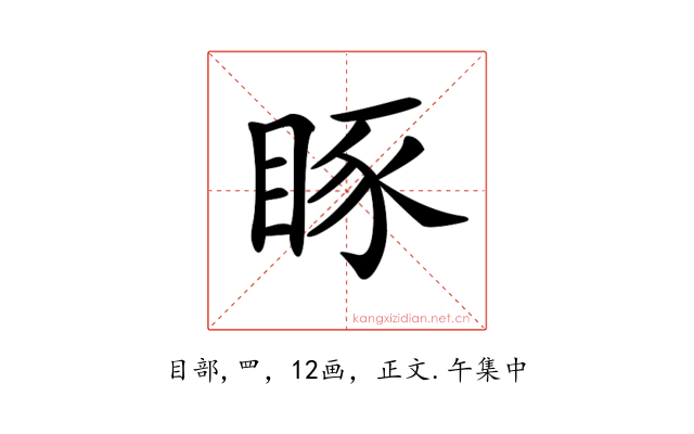 𥆋
