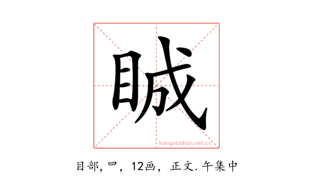 𥆏
