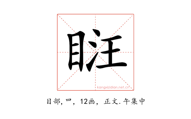 𥆚