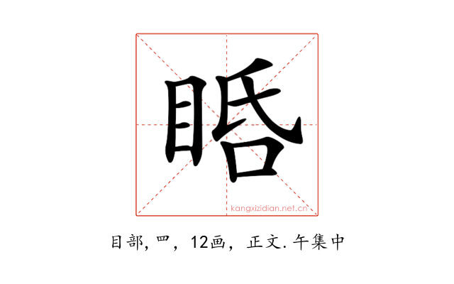 𥆠